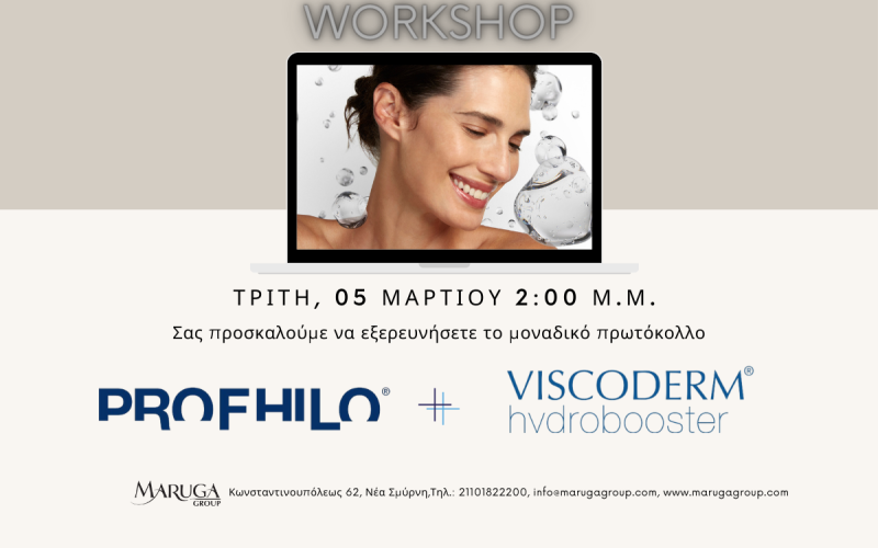 Πρόσκληση σε Workshop PROFHILO® + VISCODERM® Hydrobooster 5.3.2024